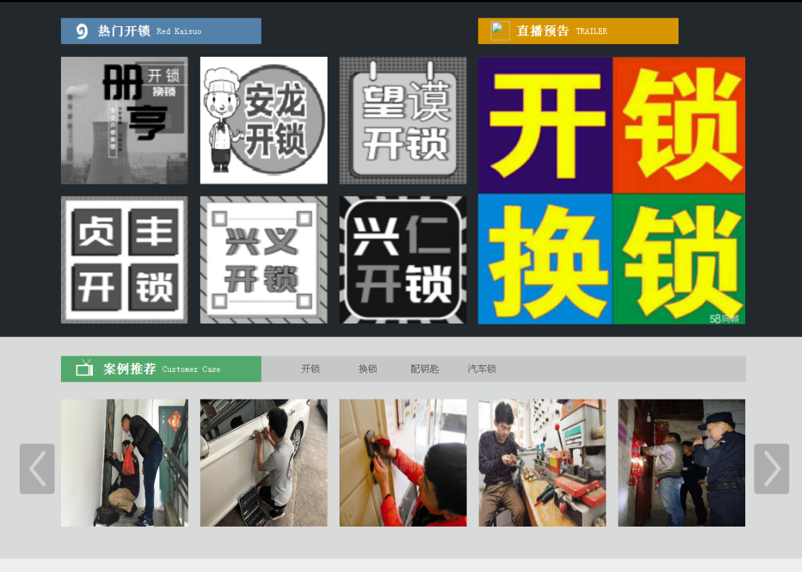 舒城黔西南开锁网门户网站